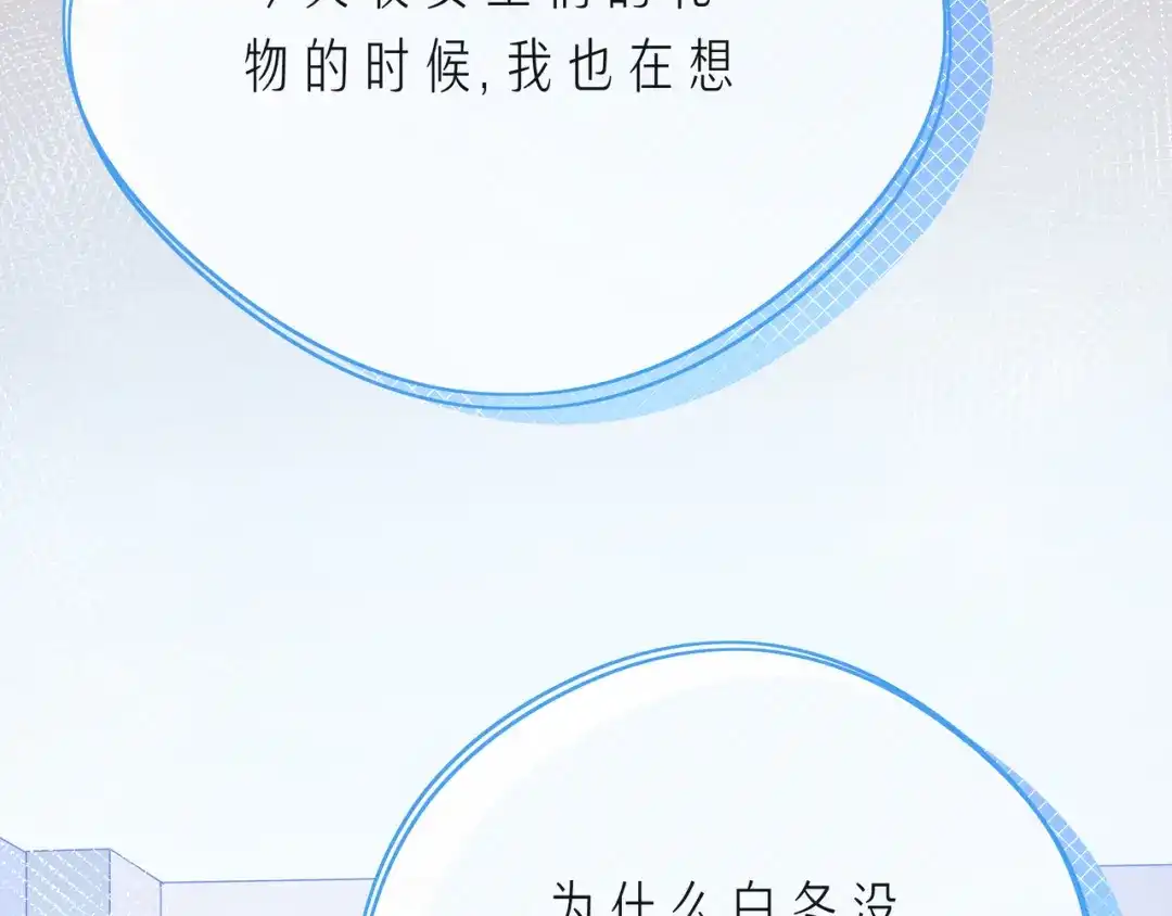 《触碰的旋律》第63话 我看到了你的好 第82页