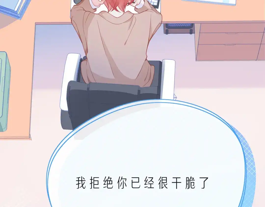 《触碰的旋律》第63话 我看到了你的好 第77页