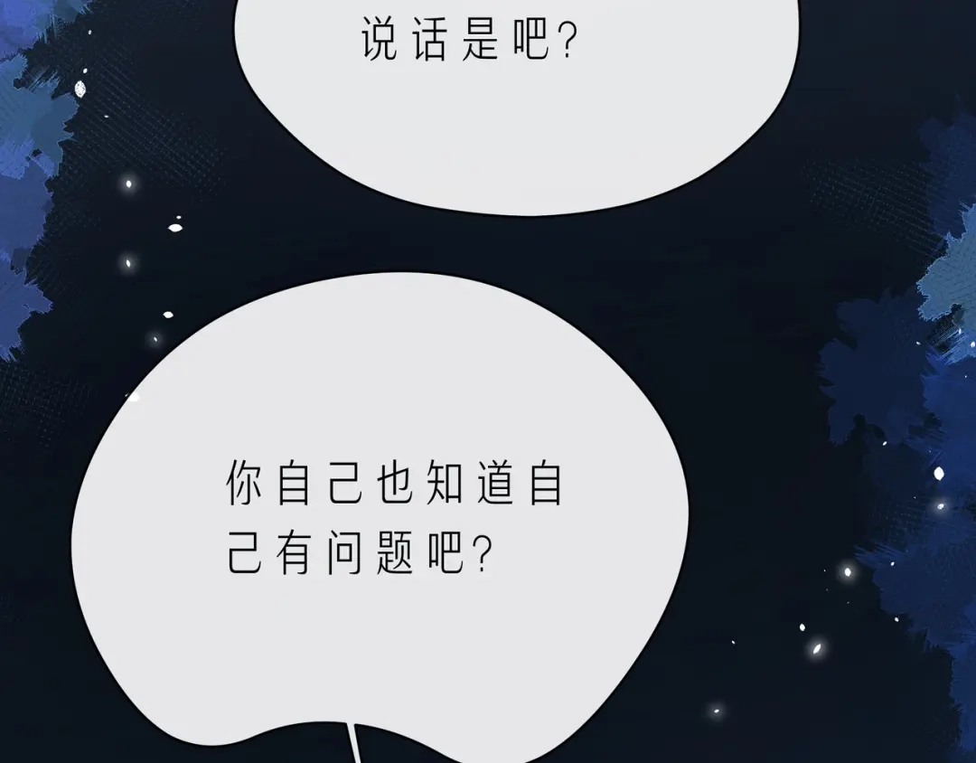 《触碰的旋律》第63话 我看到了你的好 第15页
