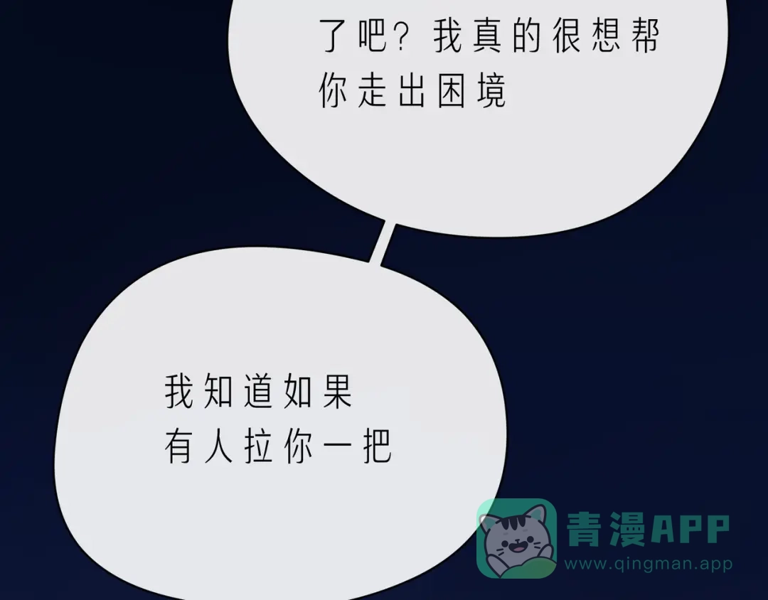 《触碰的旋律》第63话 我看到了你的好 第116页