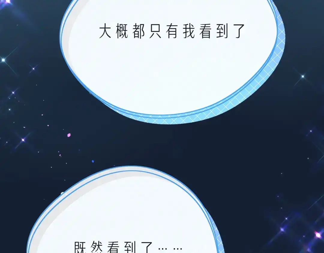 《触碰的旋律》第63话 我看到了你的好 第98页