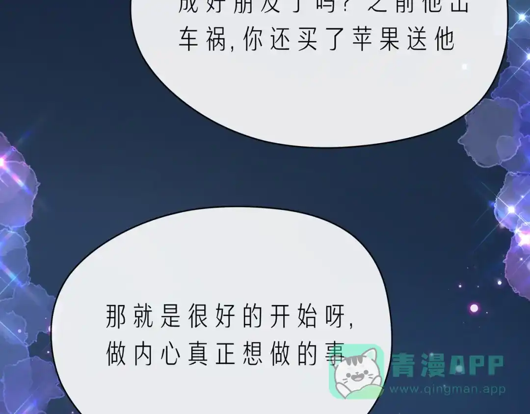 《触碰的旋律》第63话 我看到了你的好 第41页