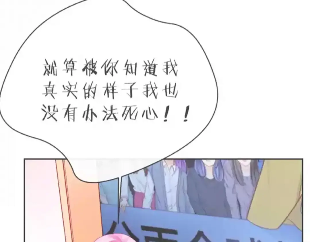 《触碰的旋律》第63话 我看到了你的好 第67页