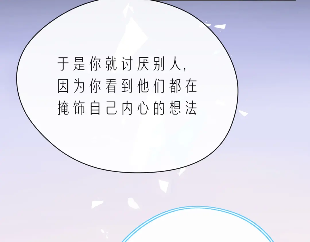 《触碰的旋律》第63话 我看到了你的好 第32页