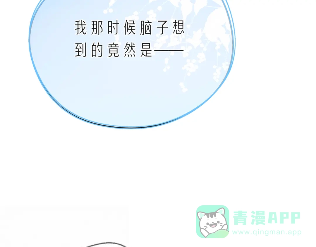 《触碰的旋律》第63话 我看到了你的好 第66页