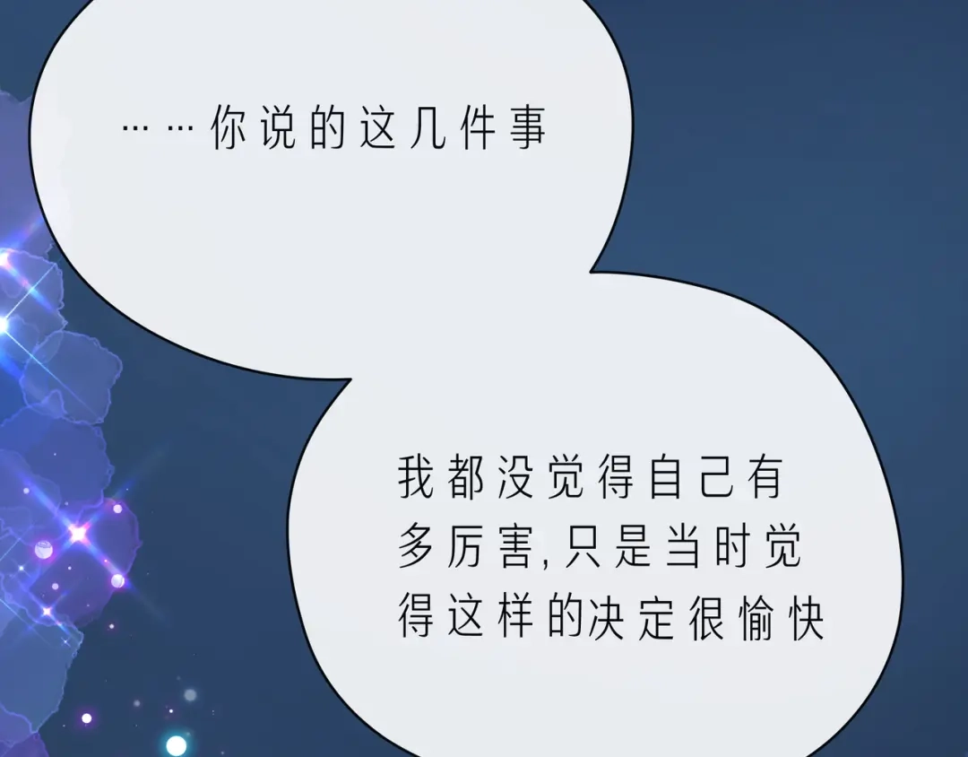 《触碰的旋律》第63话 我看到了你的好 第45页