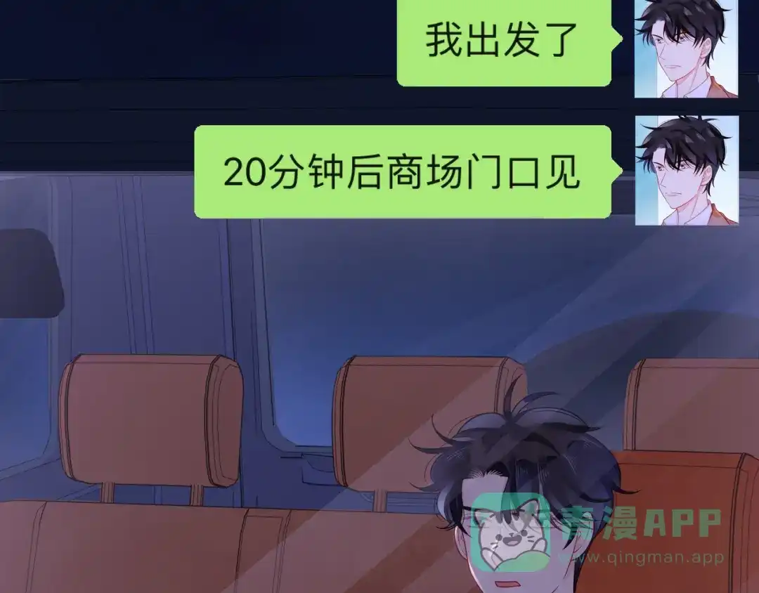 《触碰的旋律》第64话 幸好你不能来 第51页