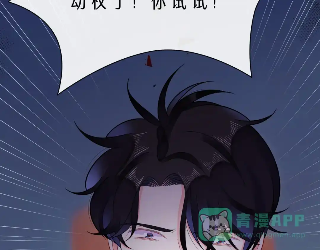 《触碰的旋律》第64话 幸好你不能来 第86页