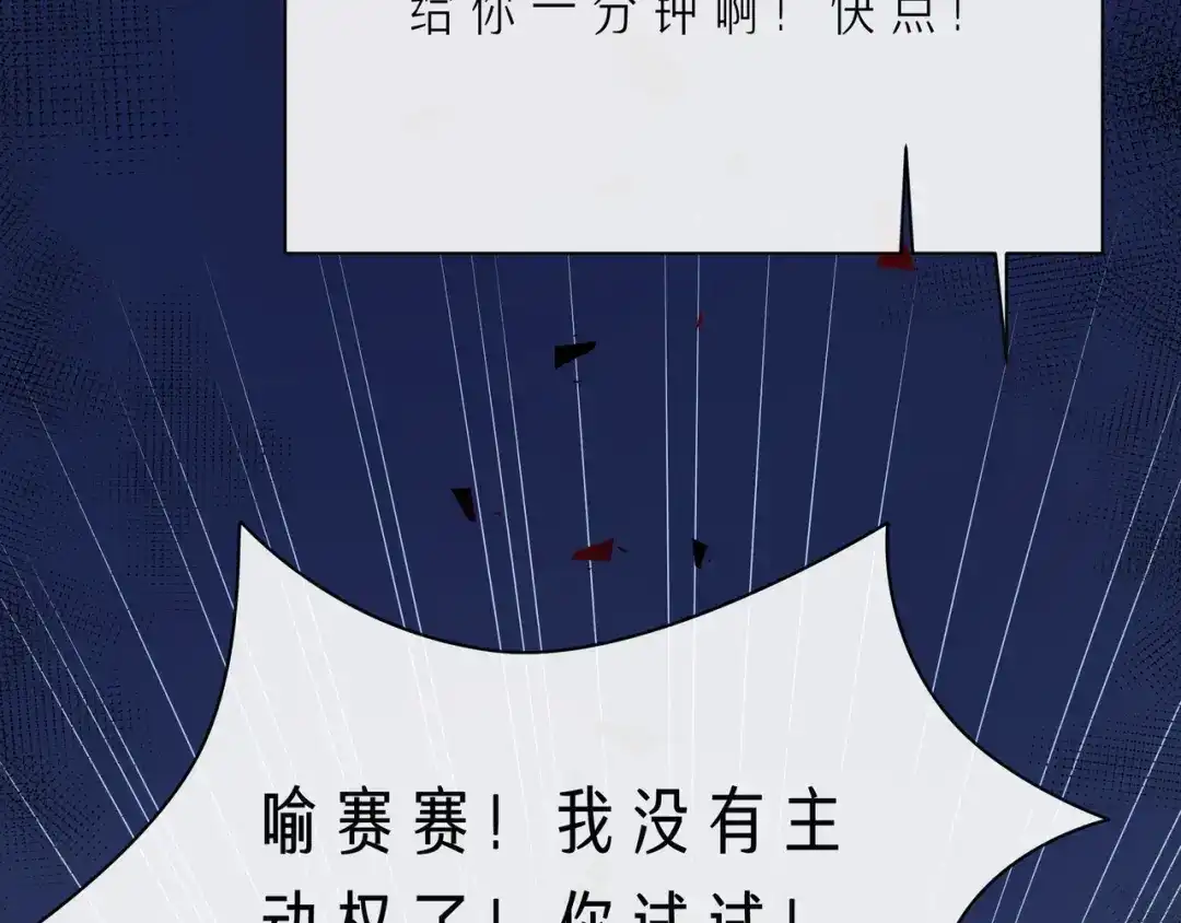 《触碰的旋律》第64话 幸好你不能来 第85页