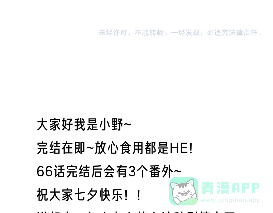 《触碰的旋律》第64话 幸好你不能来 第96页