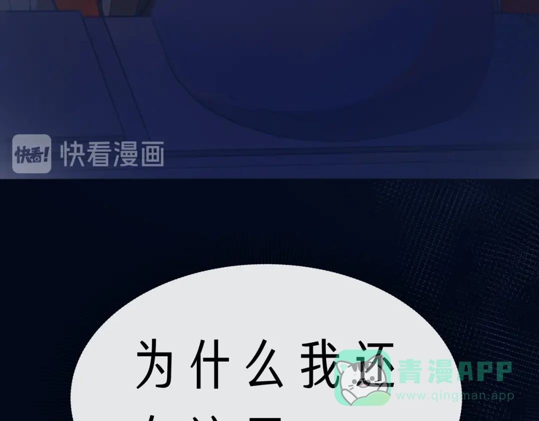 《触碰的旋律》第64话 幸好你不能来 第81页