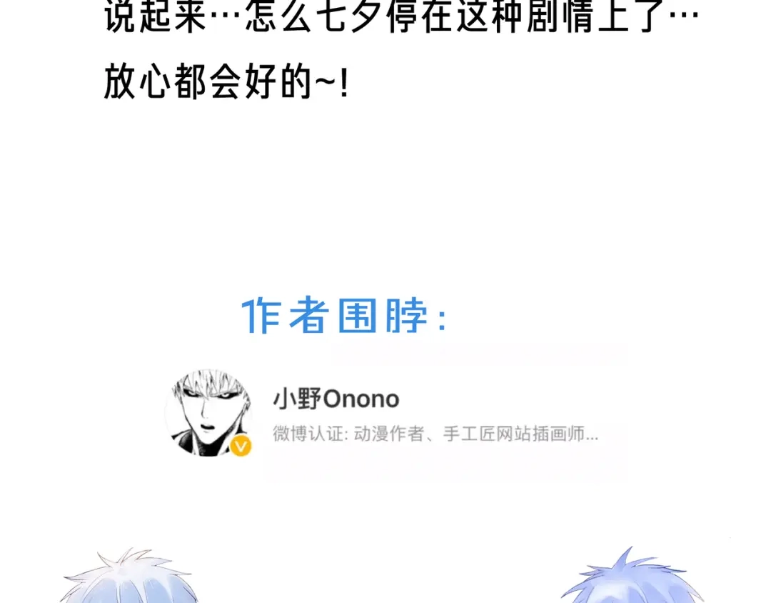 《触碰的旋律》第64话 幸好你不能来 第97页