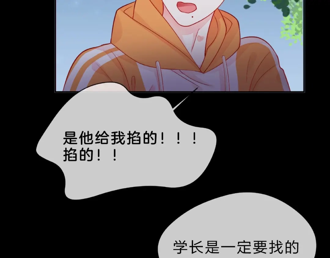 《触碰的旋律》第2话 联系方式 第84页