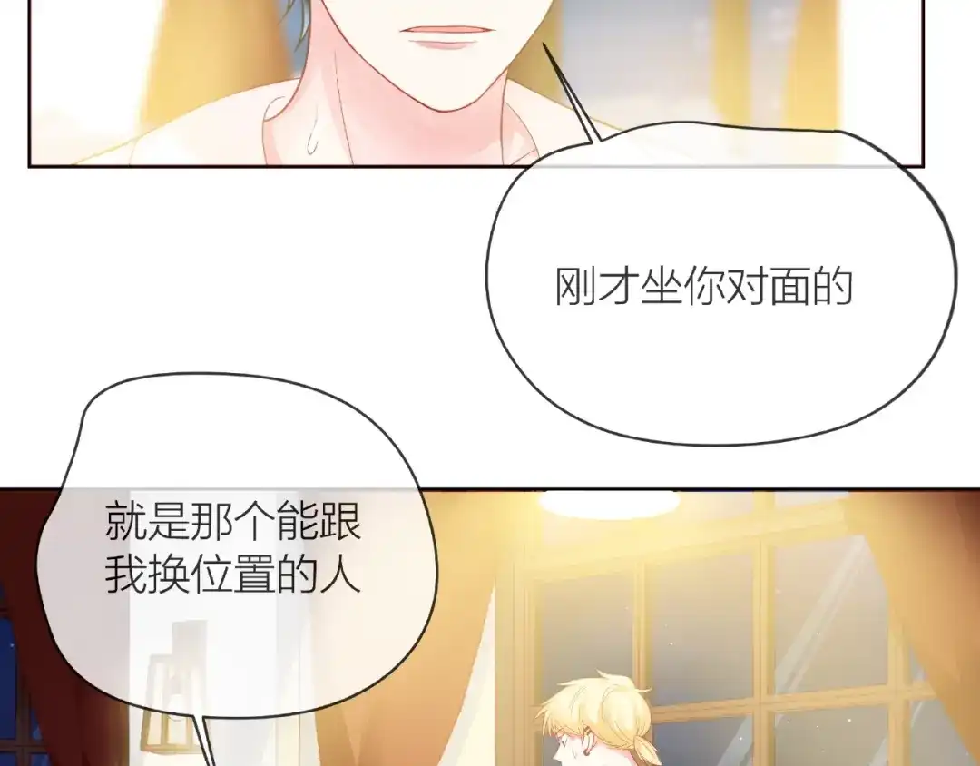 《触碰的旋律》第2话 联系方式 第20页