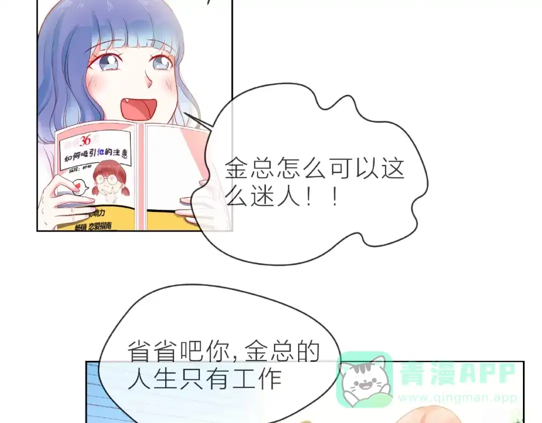 《触碰的旋律》第2话 联系方式 第56页