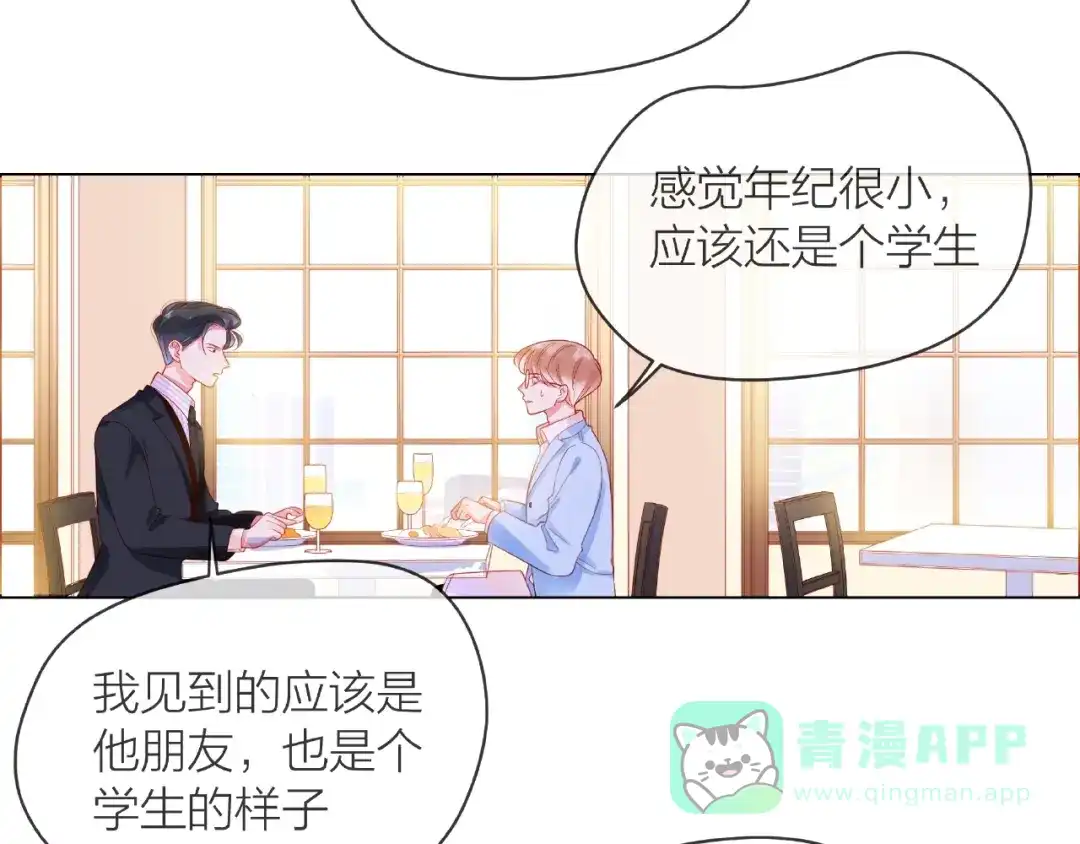 《触碰的旋律》第2话 联系方式 第41页