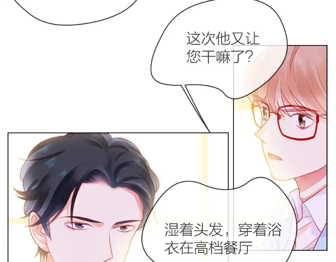 《触碰的旋律》第2话 联系方式 第42页