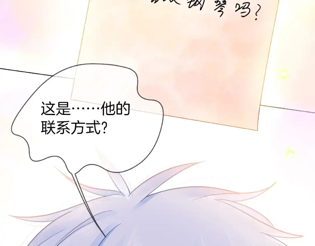 《触碰的旋律》第2话 联系方式 第128页