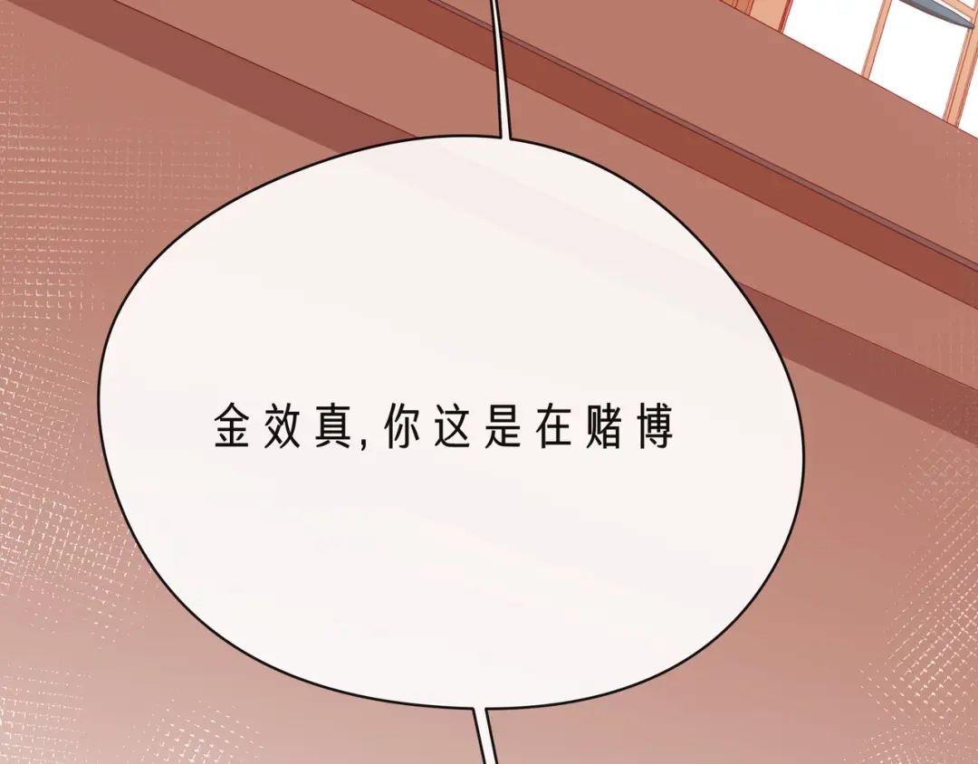 《触碰的旋律》第65话 缘分由我书写 第147页