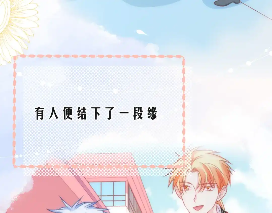 《触碰的旋律》第65话 缘分由我书写 第82页