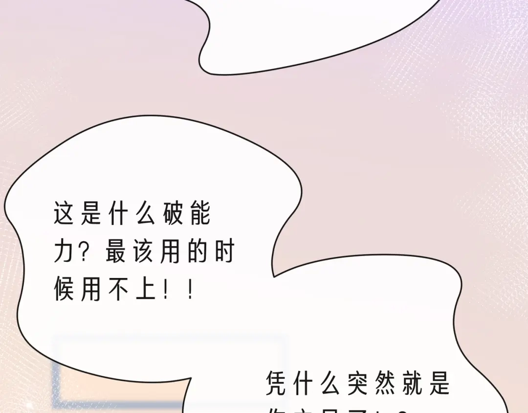 《触碰的旋律》第65话 缘分由我书写 第37页
