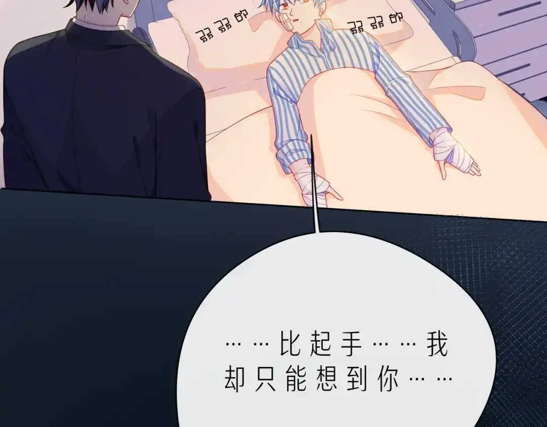 《触碰的旋律》第65话 缘分由我书写 第33页
