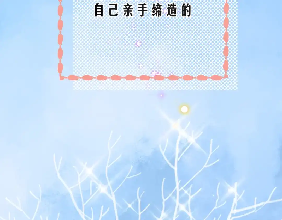 《触碰的旋律》第65话 缘分由我书写 第123页