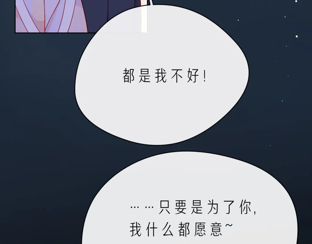 《触碰的旋律》第65话 缘分由我书写 第52页
