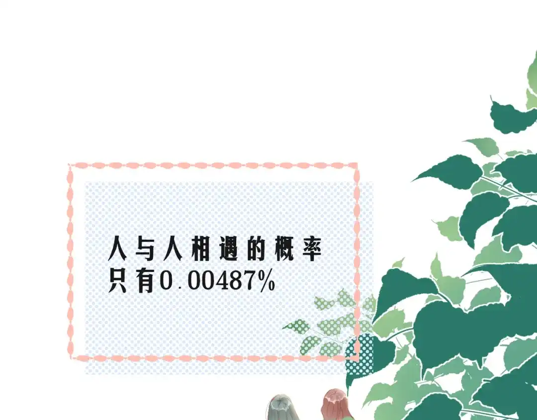 《触碰的旋律》第65话 缘分由我书写 第75页