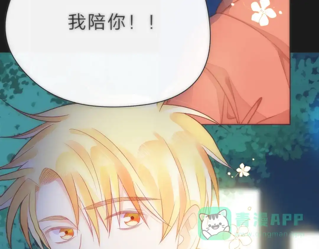 《触碰的旋律》第65话 缘分由我书写 第106页