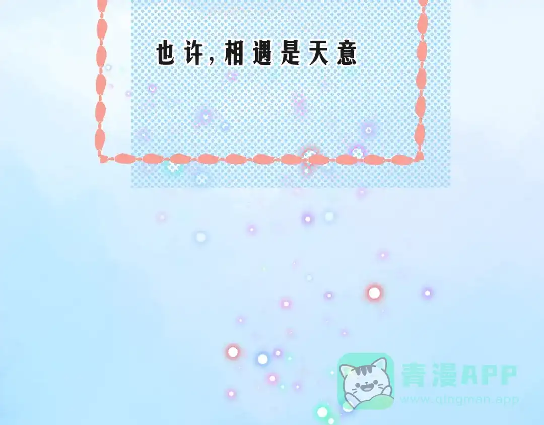 《触碰的旋律》第65话 缘分由我书写 第121页