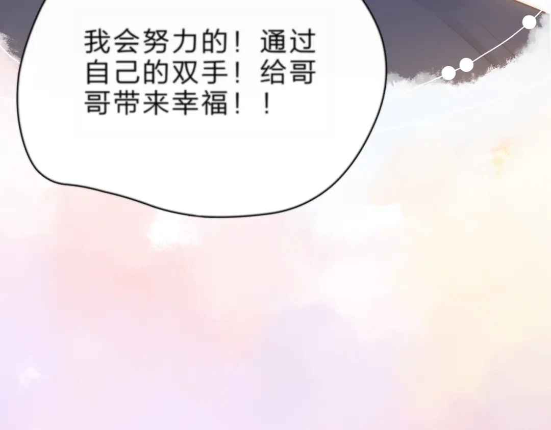《触碰的旋律》第65话 缘分由我书写 第114页