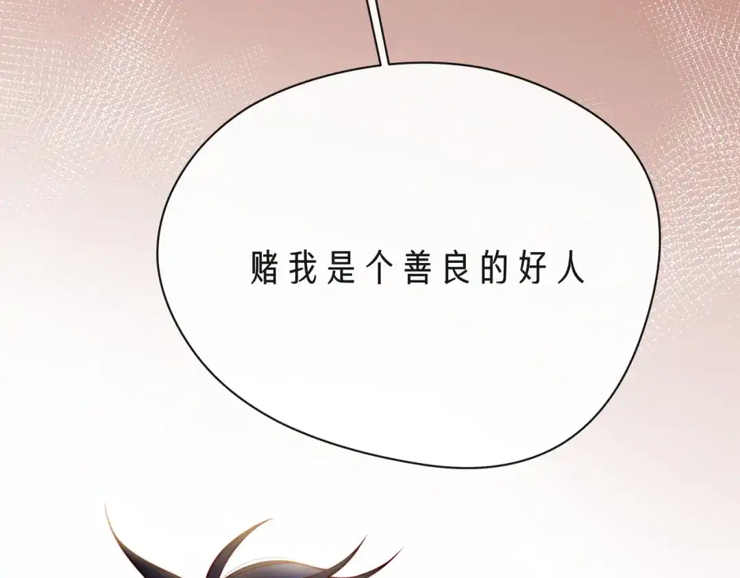 《触碰的旋律》第65话 缘分由我书写 第148页