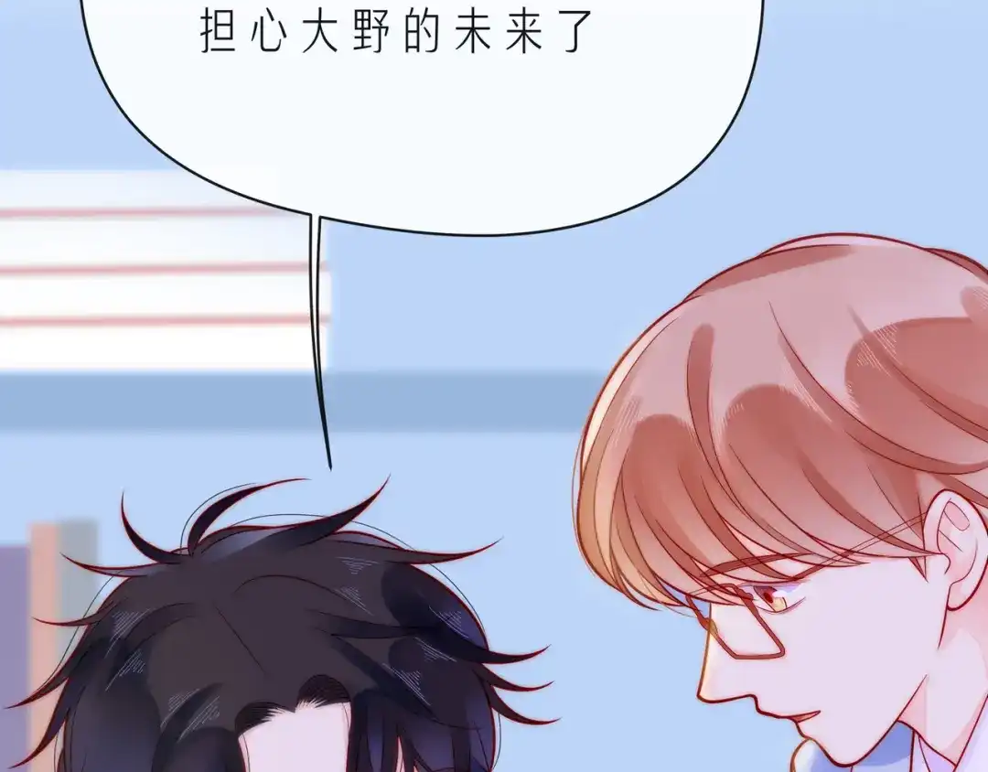 《触碰的旋律》第66话 他努力奔向我 第75页