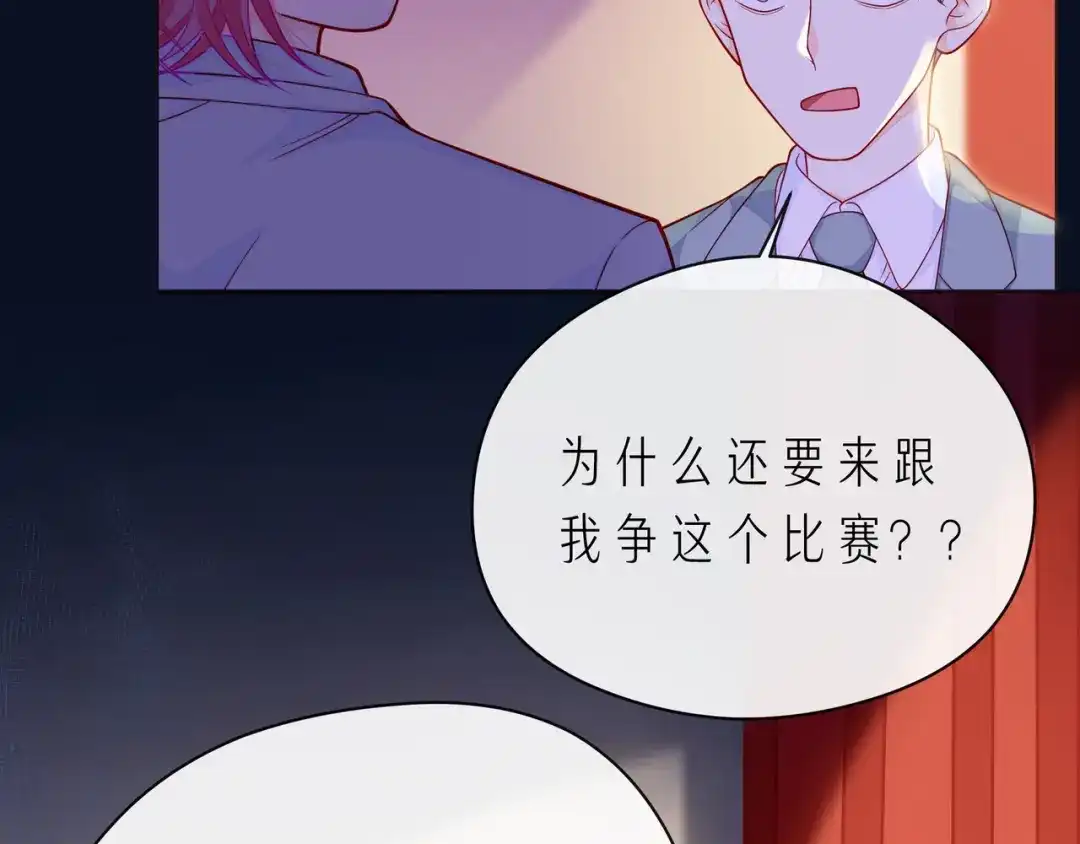 《触碰的旋律》第66话 他努力奔向我 第17页