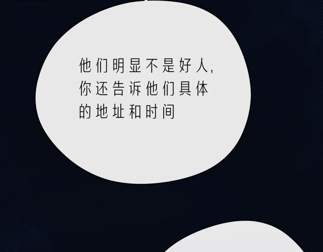 《触碰的旋律》第66话 他努力奔向我 第20页