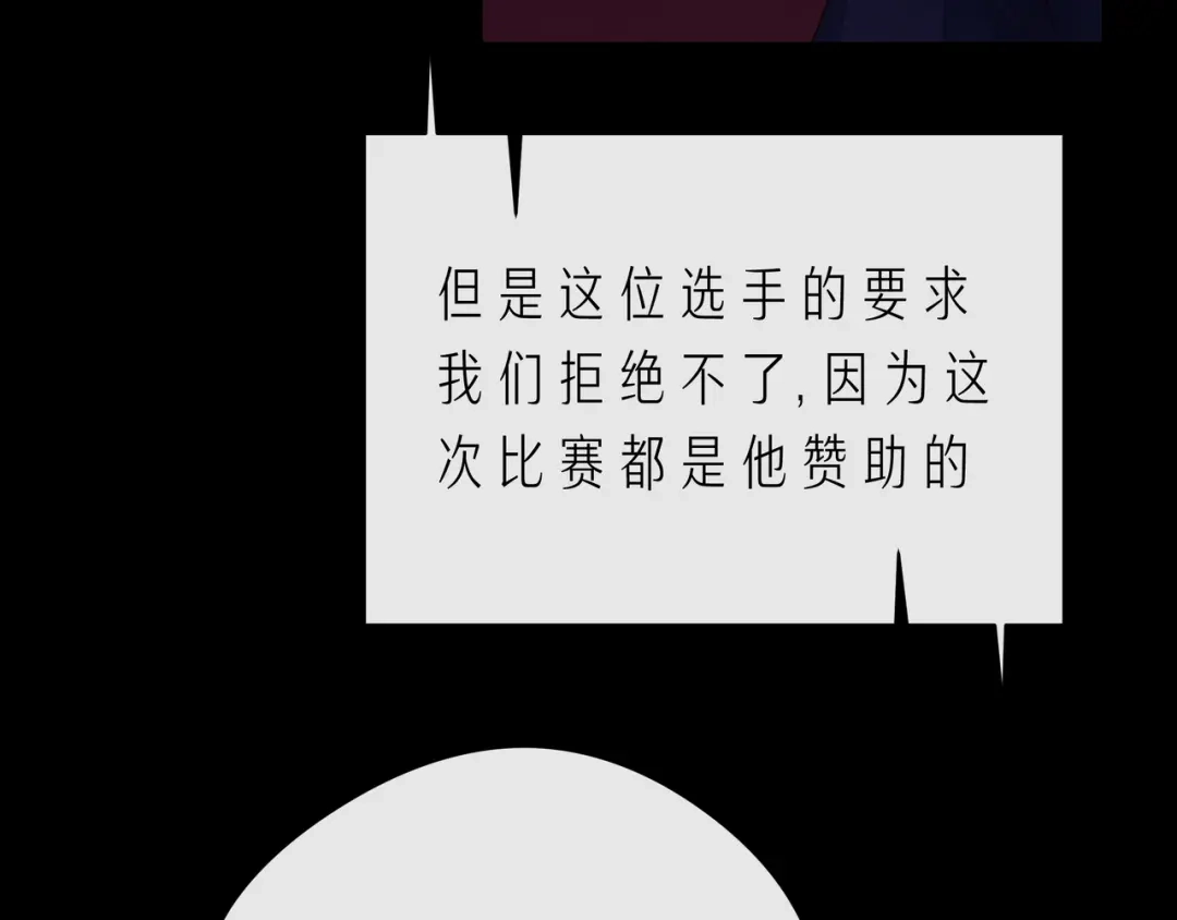 《触碰的旋律》第66话 他努力奔向我 第50页