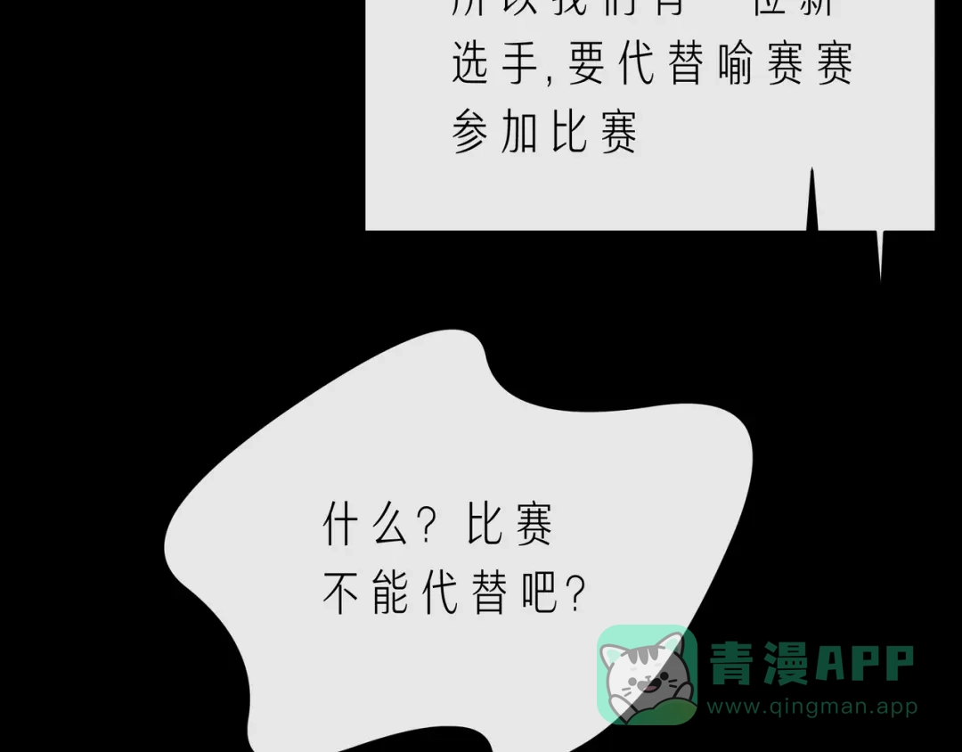 《触碰的旋律》第66话 他努力奔向我 第46页