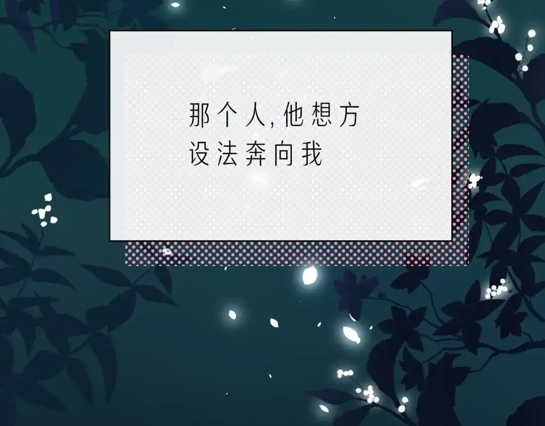 《触碰的旋律》第66话 他努力奔向我 第97页