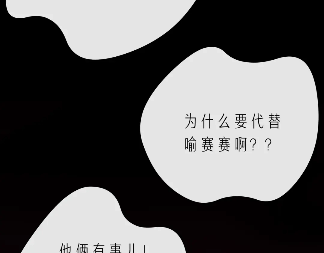 《触碰的旋律》第66话 他努力奔向我 第62页