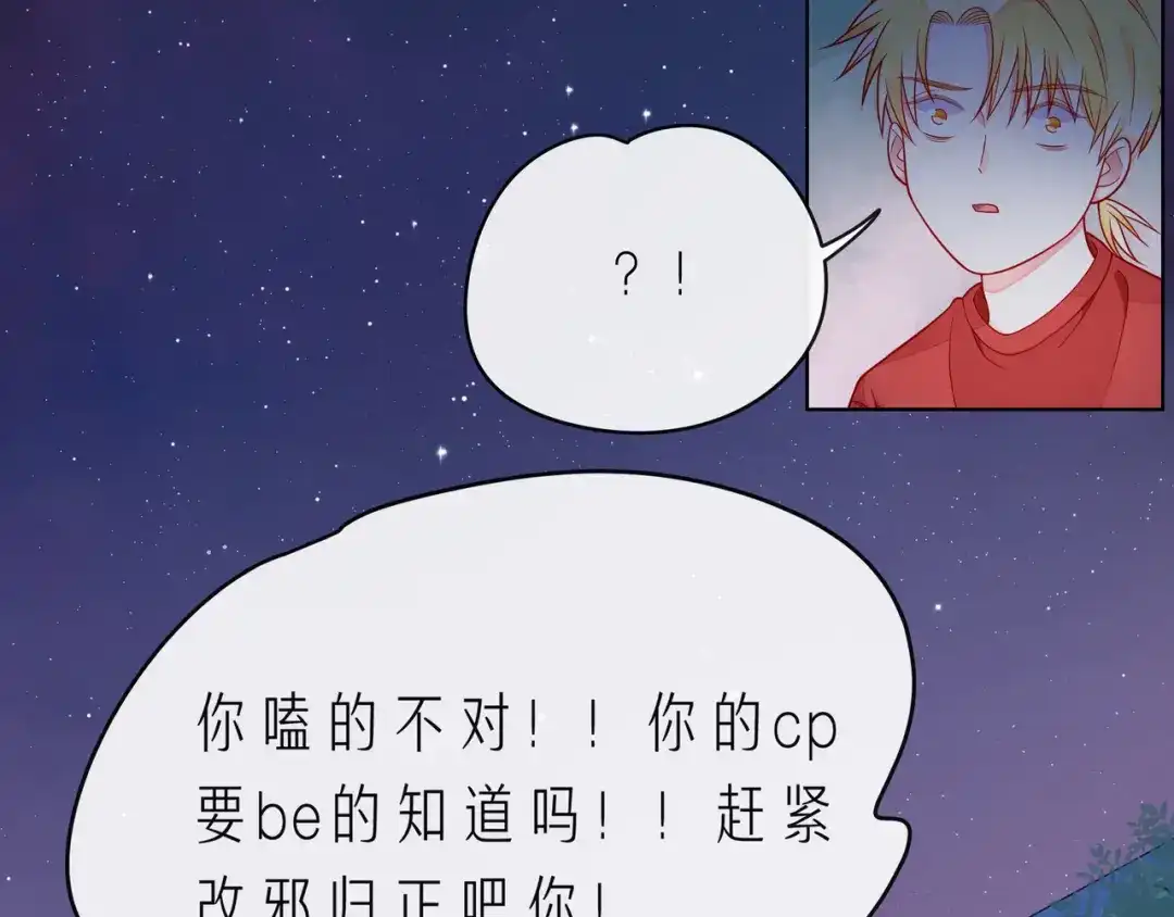 《触碰的旋律》第67话 醒醒你的CP要BE！ 第55页
