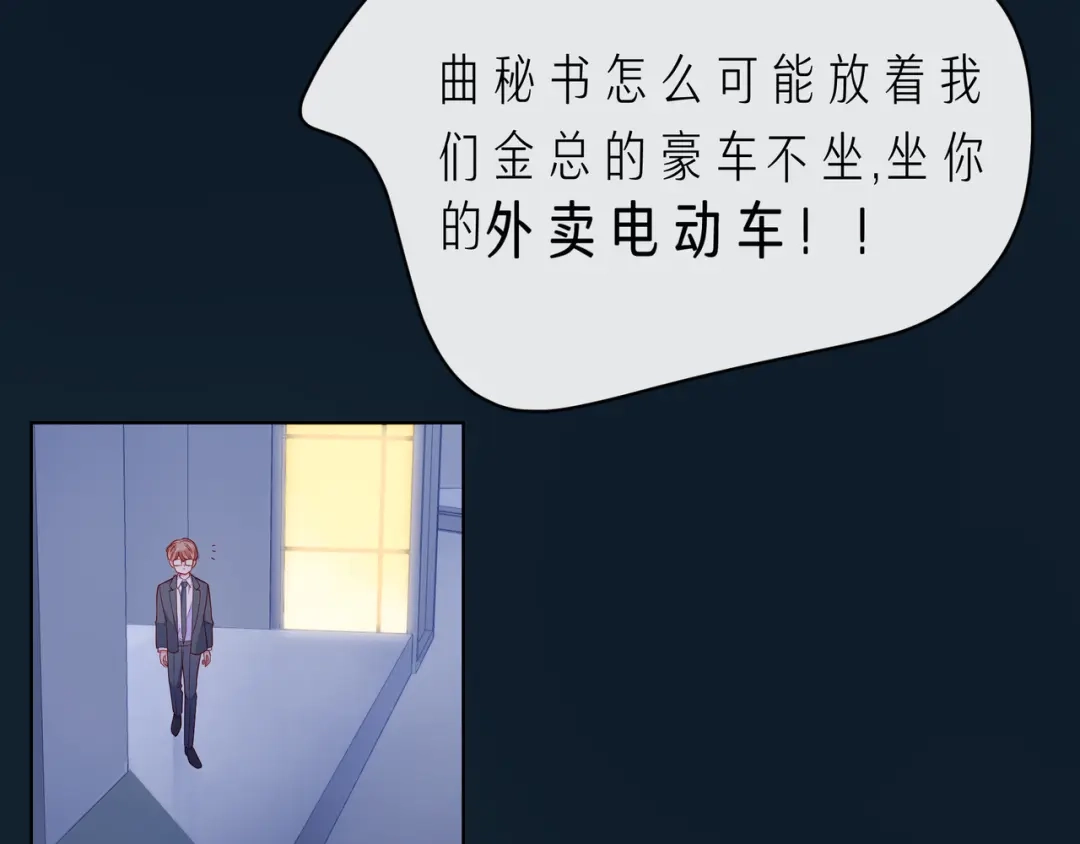 《触碰的旋律》第67话 醒醒你的CP要BE！ 第69页