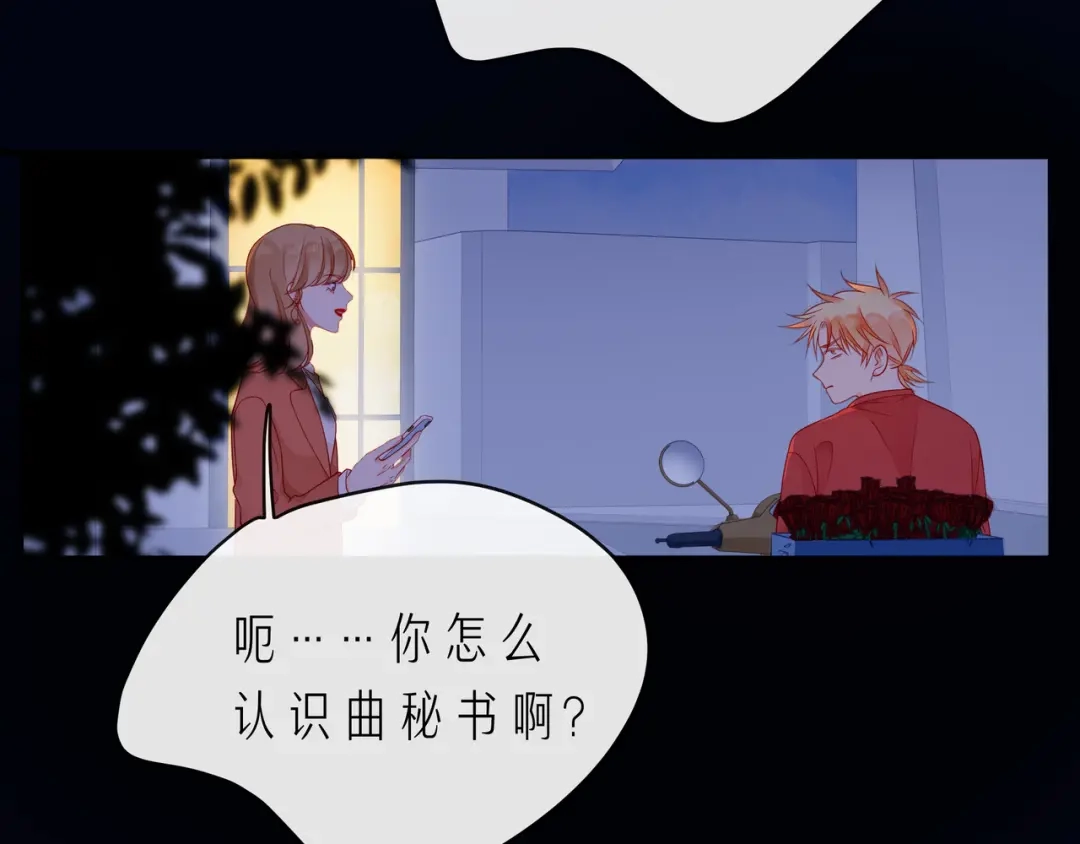 《触碰的旋律》第67话 醒醒你的CP要BE！ 第50页
