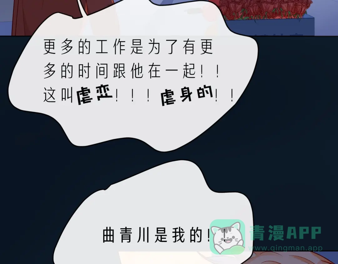 《触碰的旋律》第67话 醒醒你的CP要BE！ 第66页