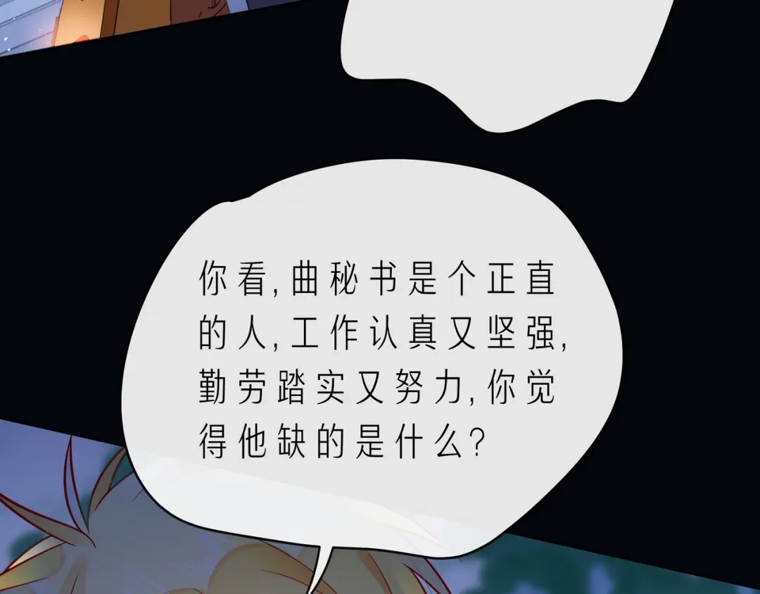 《触碰的旋律》第67话 醒醒你的CP要BE！ 第58页