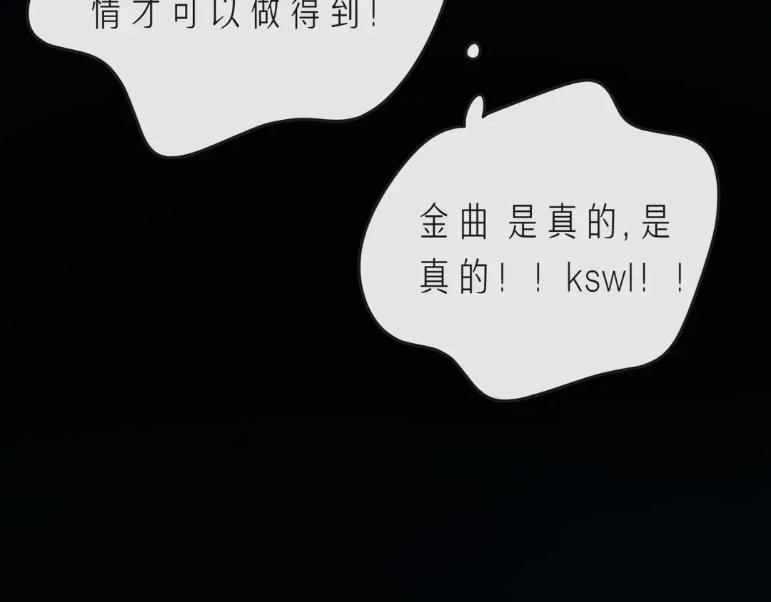 《触碰的旋律》第67话 醒醒你的CP要BE！ 第30页