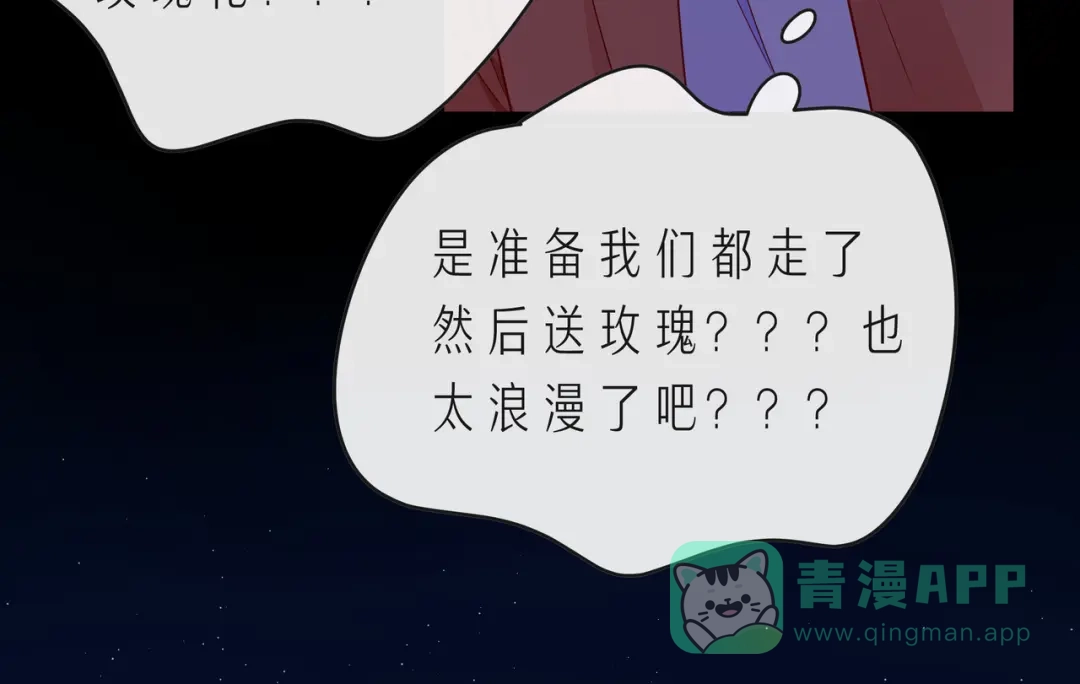 《触碰的旋律》第67话 醒醒你的CP要BE！ 第36页