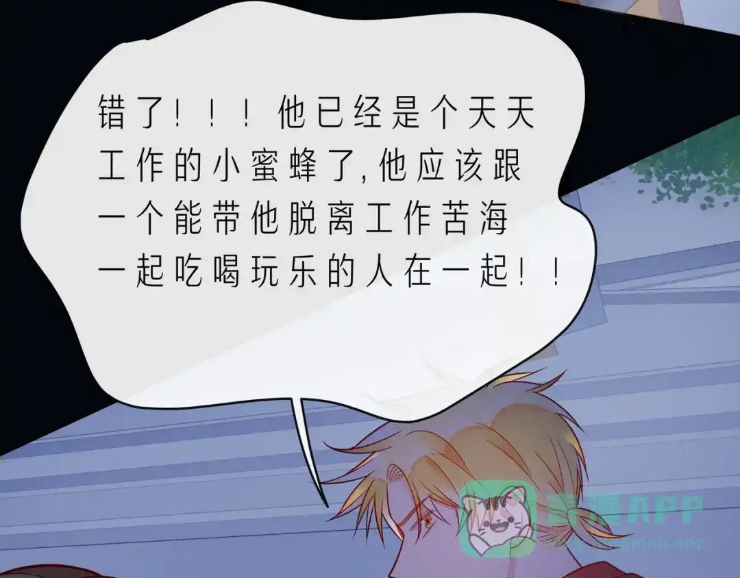 《触碰的旋律》第67话 醒醒你的CP要BE！ 第61页