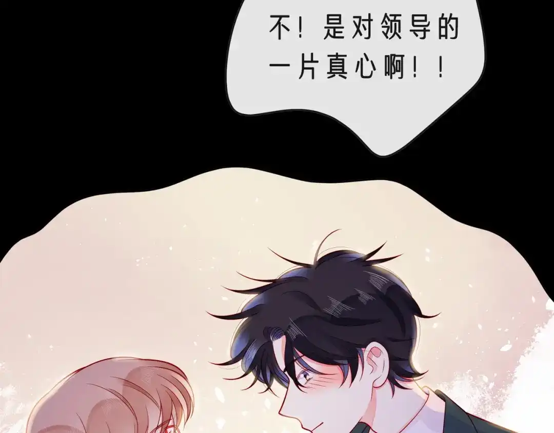 《触碰的旋律》第67话 醒醒你的CP要BE！ 第27页