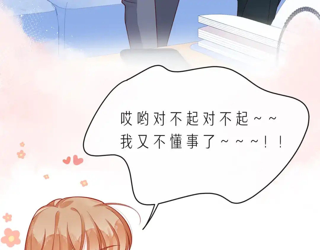 《触碰的旋律》第67话 醒醒你的CP要BE！ 第14页